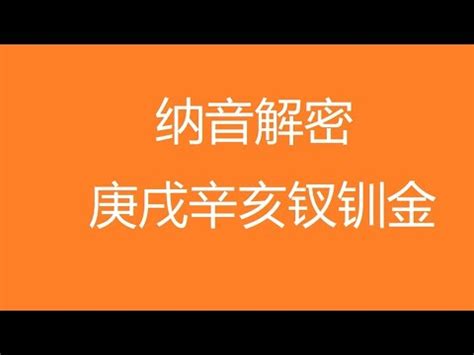 釵釧金命 意思|【釵釧金】揭密富貴雙全的秘密武器：「釵釧金」命格解析